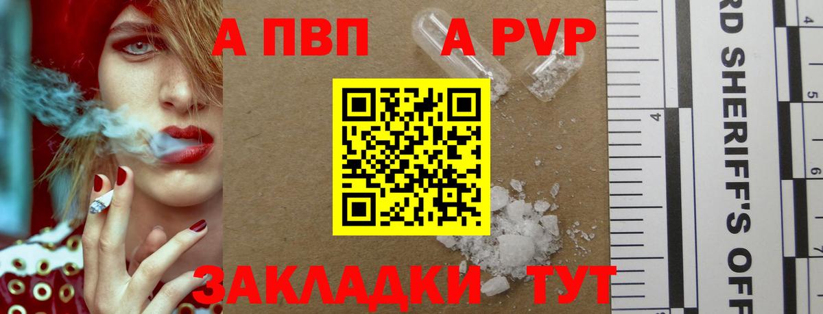 A-PVP СК КРИС  A PVP VHQ  А ПВП  Вход с VPN  A PVP кристаллы  Ливны 