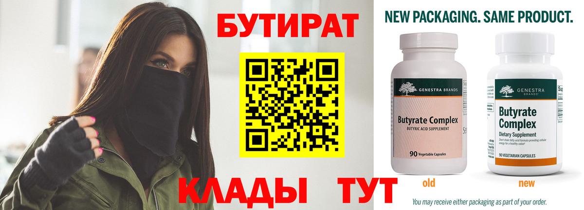 БУТИРАТ Butirat  Вход с VPN  Ливны 