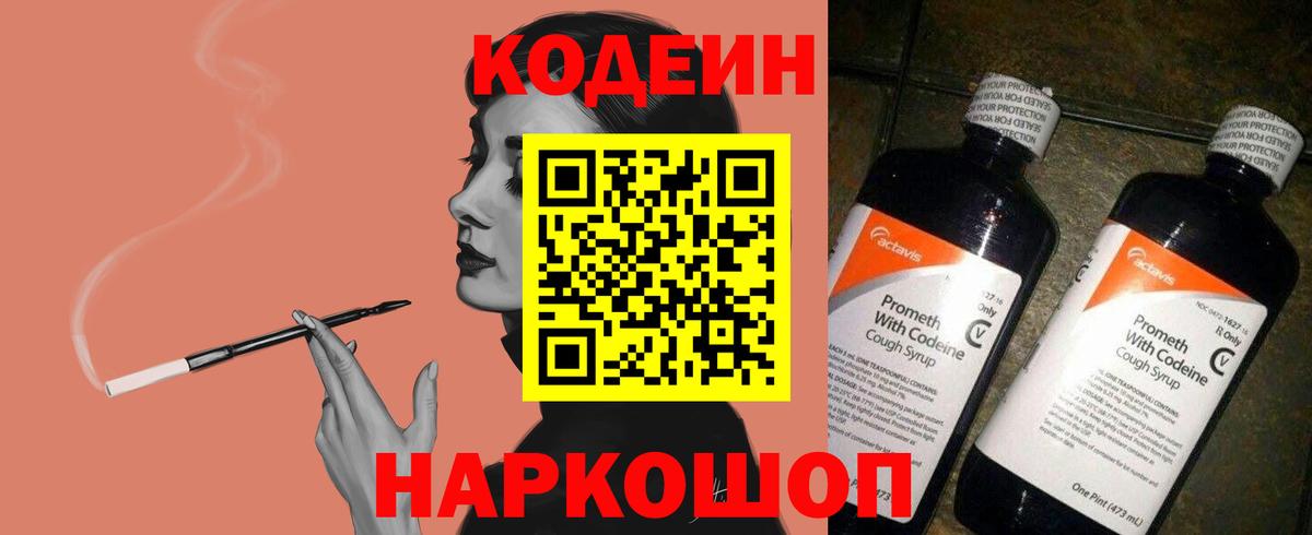 Ливны  Codein напиток Lean (лин)  Codein Purple Drank  где можно купить наркотик  Вход с VPN 
