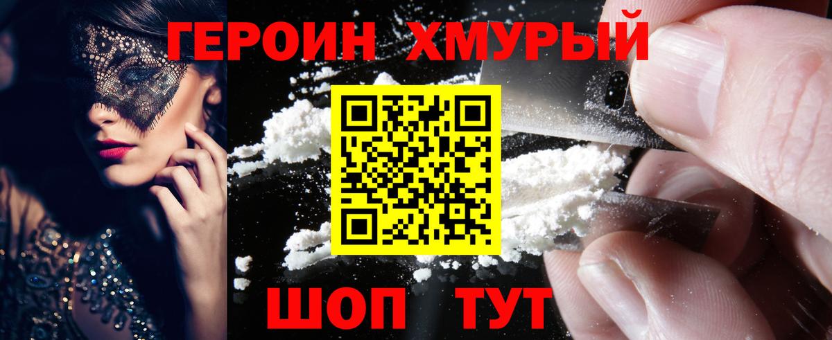 ГЕРОИН белый Ливны