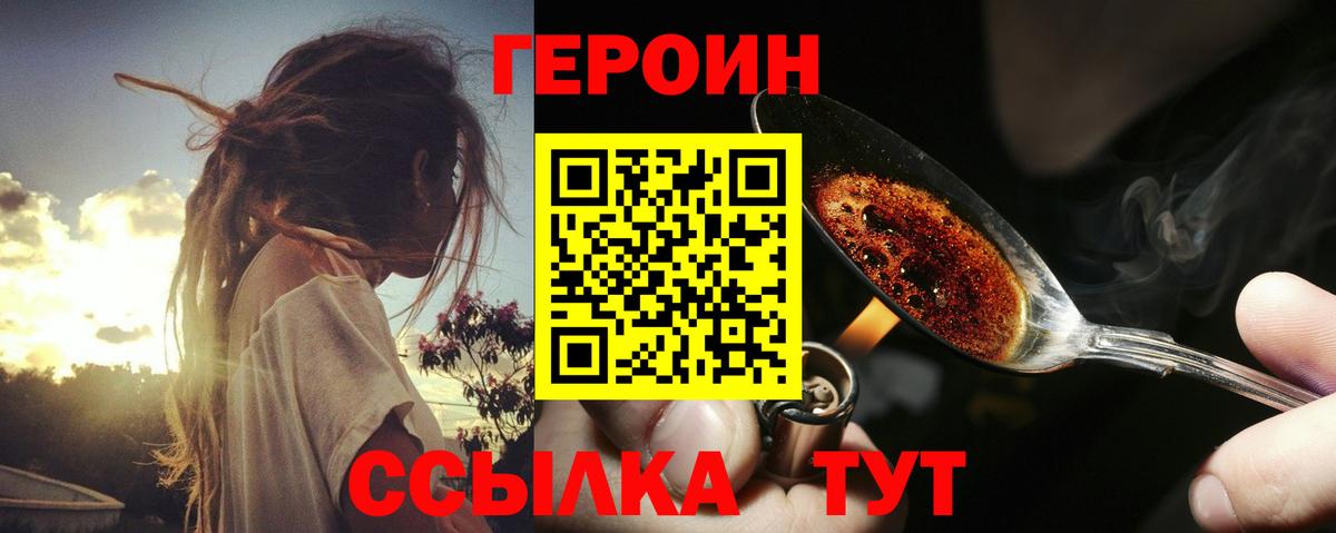 Героин VHQ  Вход с VPN  Ливны 