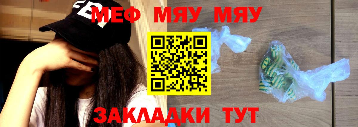 Меф  МЕФ  Мефедрон мука  Вход с VPN  Меф мяу мяу  Ливны 