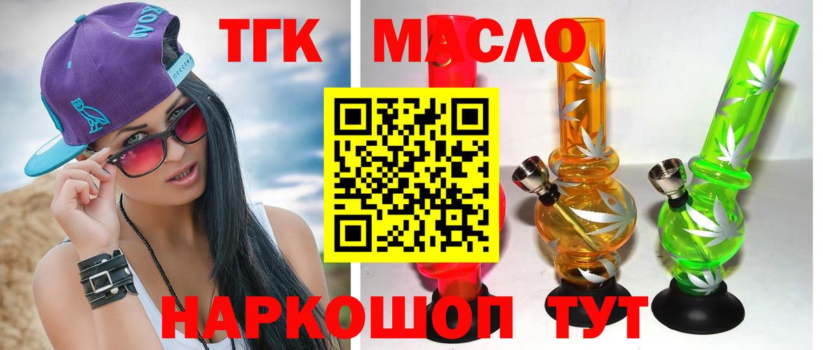 Дистиллят ТГК THC oil Ливны