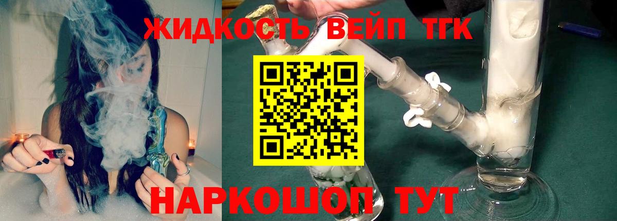 ТГК концентрат  Вход с VPN  Ливны 